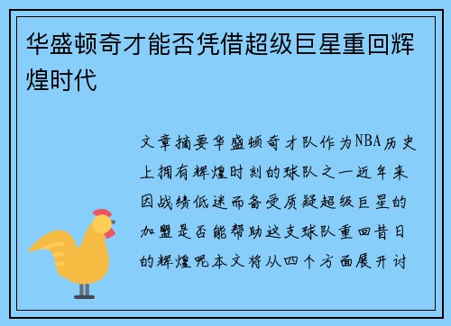 华盛顿奇才能否凭借超级巨星重回辉煌时代