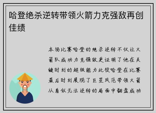哈登绝杀逆转带领火箭力克强敌再创佳绩